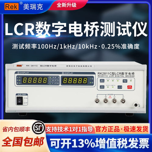 美瑞克RK2811D/C数字电桥测试仪RK2830/37电阻电感电容频率测量仪