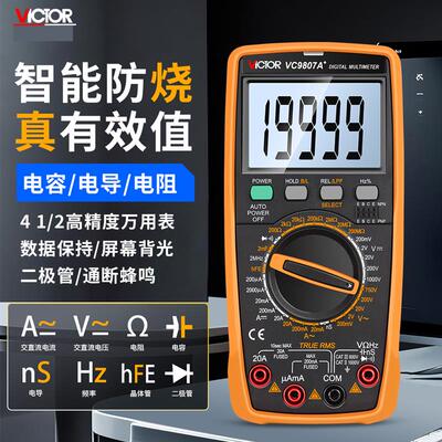福禄克VC9807A+ 智能防烧真有效值 数字万用电表大电阻测量表