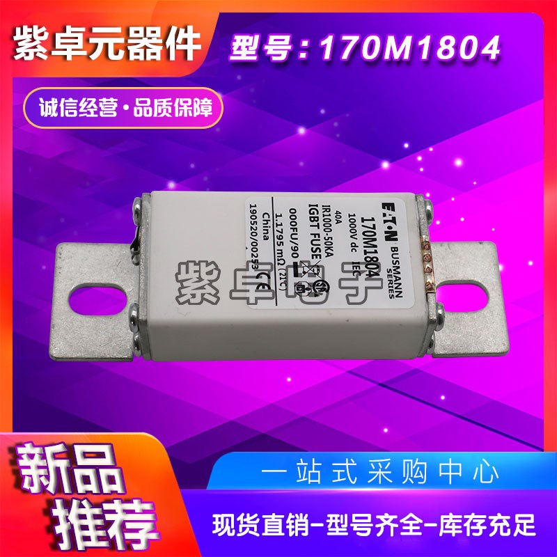 170M1785 170M1786 170M1787伊顿巴斯曼熔断器170M系列 现货供应