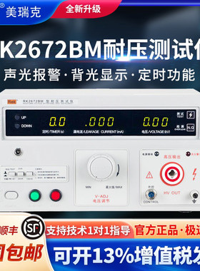 【美瑞克】RK2672BM5KV四位数数显耐压测试仪 全新原装 厂家直发