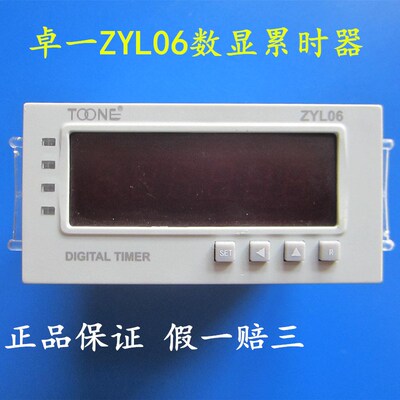 卓一数显累时器 ZYL06 (DHC6J-L) 电子计时器 时间累加器ZYL06-K