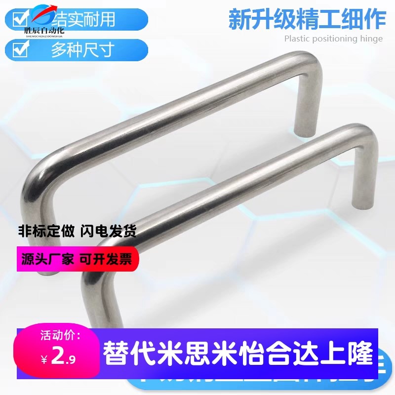 不锈钢拉手LS511-BS55 60 70 82 90 102 122 138生久工业机柜拉手