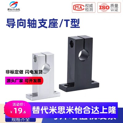 立式加高T型导向轴支座钢制轴承座光轴支撑固定座法兰GCL01 GCL06