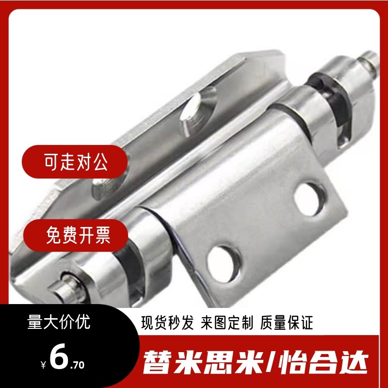 怡合达HFT66/81-35/51 HFH-60/80 不锈钢304拆卸式合页 拔插铰炼