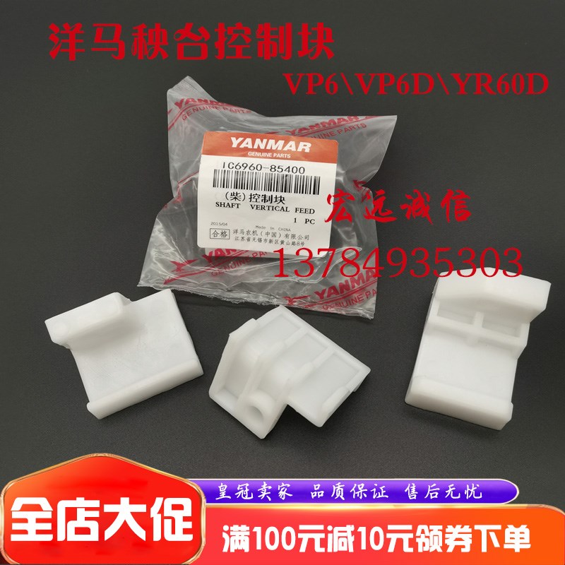 洋马插秧机配件VP6D高速柴油秧箱载秧台控制块VP6汽油固定块滑块