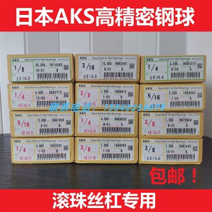 日本原装进口AKS高精密钢球 滚珠丝杠丝杆钢珠 配件导向器防尘圈