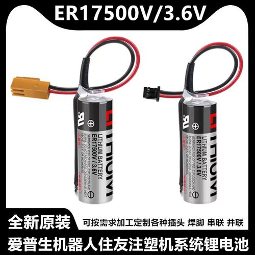 原装ER17500V 3.6V电池 EPSON爱普生机器人住友注塑机 PLC锂电池