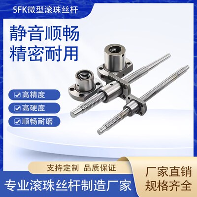 TBI国产微型滚珠丝杆SFK/0601/0801/0802/1002/1004/1202丝母丝杠