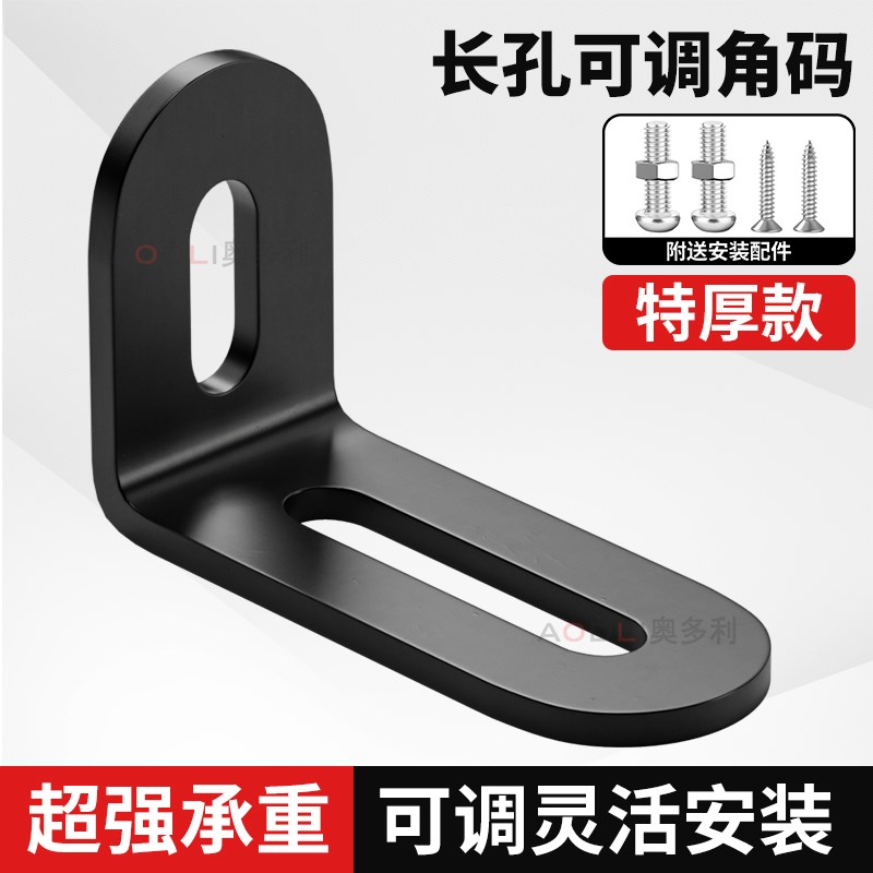 不锈钢长孔角码活动可调固定托木板书桌拐角支撑架承重直角连接件