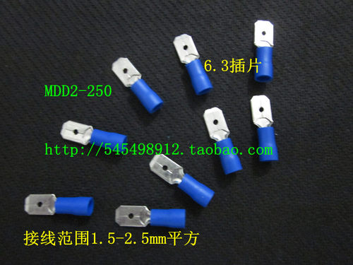 MDD2-250 冷压端头  接线端子  公预绝缘端子 6.3插片 100只
