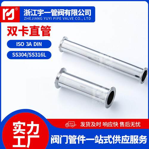 不锈钢SUS0416L材质食品卫生级快装直管卡箍式双卡直通管道快接