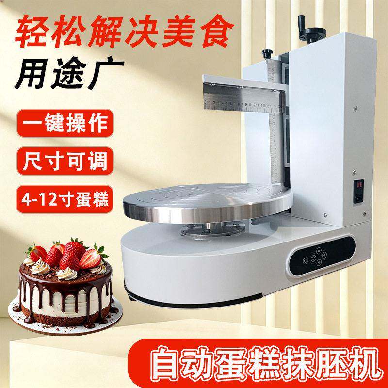 全自动生日蛋糕抹面机抹胚机抹奶油机器烘焙糕点烘焙自动抹平机