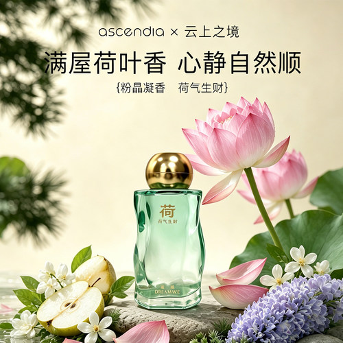 荷花香薰精油家用卧室内持久高级酒店房间香水香氛厕所卫生间除臭