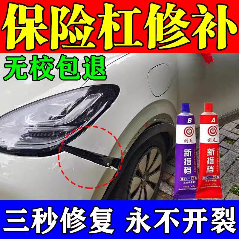 汽车保险杠专用胶水保险杠修复塑料补沾pp叶子板保险杠修复卡扣图片