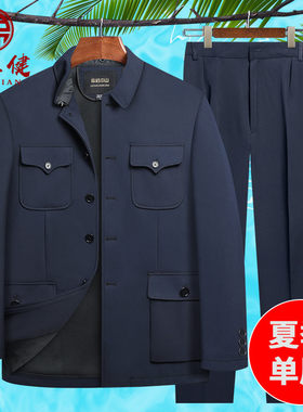 夏季单层薄款中山装男中老年套装老人衣服爸爸装爷爷装中山服外套