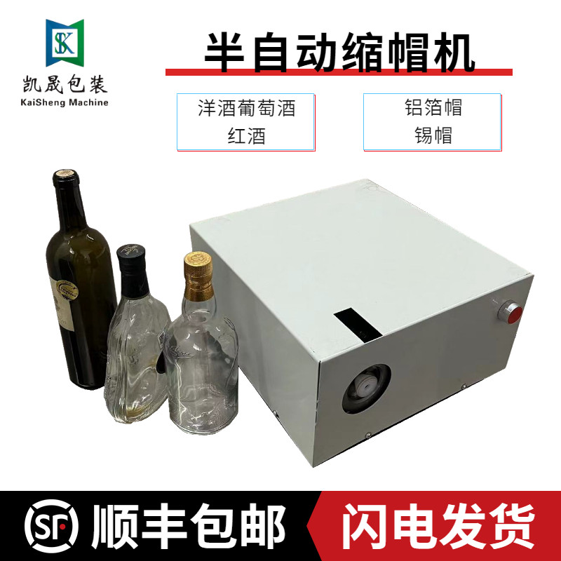 凯晟小型便携式半自动电动铝箔锡纸洋酒封口机红酒辗帽机缩帽机