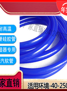 耐磨抗老化蓝色蒸汽硅胶管硅胶软管耐高温诺德曼电极式加湿器专用