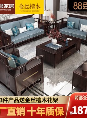 新中式实木沙发茶几组合客厅可拆洗布艺沙发大小户型黑檀禅意家具