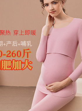 大码孕妇保暖内衣套装全孕期产后喂奶哺乳秋衣裤月子服睡衣秋冬季