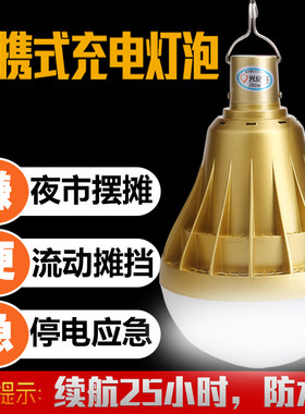 户外超亮充电灯无线充电式灯泡冲电家用应急电灯led节能夜市地摊