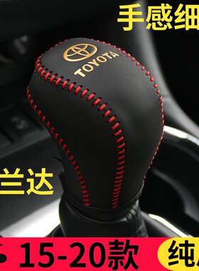 20款新汉兰达真皮档把套档杆套排挡套15-18款汉兰达改装装饰手缝