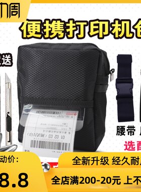 快递员用便携式蓝牙手持打印机包汉印启锐防水帆布单肩斜跨系腰包