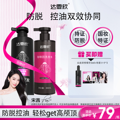 达霏欣防脱控油蓬松止痒洗发水