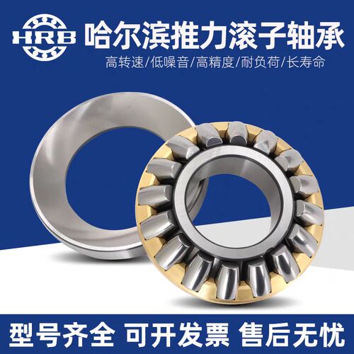 HRB哈尔滨轴承49422 29424 29426 29428 29430 29432 29434 29436