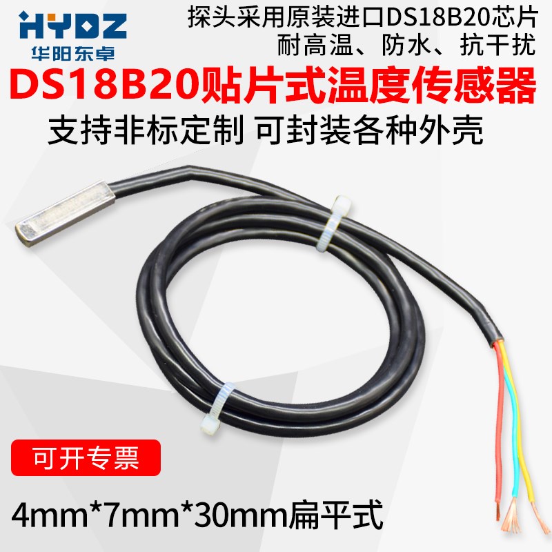 DS18B20数字温度传感器不锈钢防水型表面贴片扁壳线耳温度计探头
