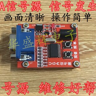 液晶显示器信号源 显示器信号发生器 VGA信号源 VGA信号发生器