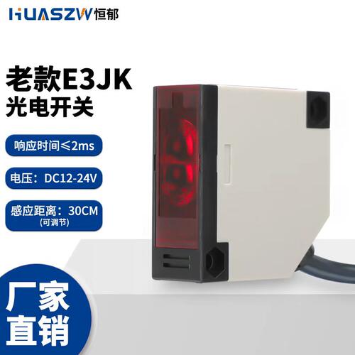 E3JK-DS30M1/R4M1/5DM1 方形漫反射光电感应开关传感器交直流通用