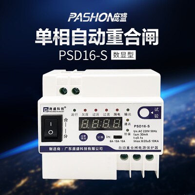庞盛科技自动重合电源保护器漏电过流过压保护无人值守智能配电箱