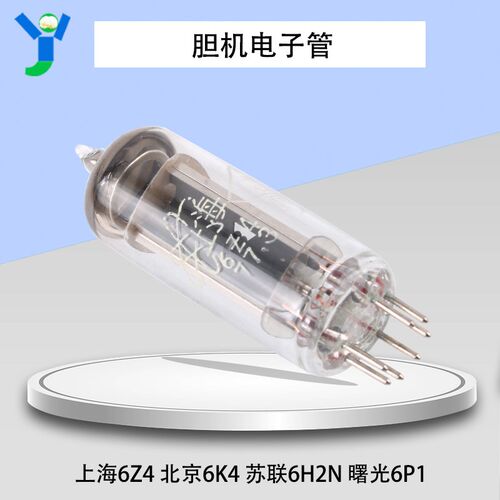 全新原装上海6Z4 北京6K4 苏联6H2N 曙光6P1发烧级音响胆机电子管