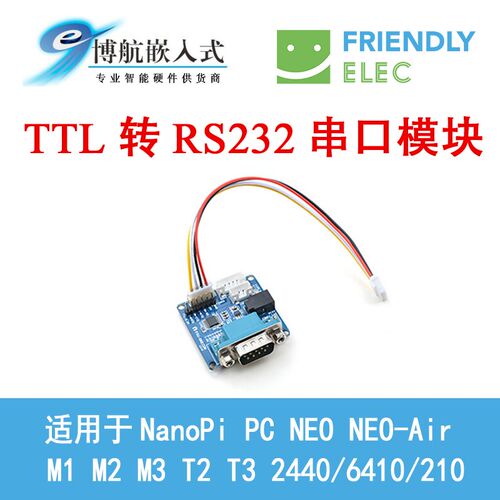 NanoPi PC NEO NEO-Air M1 M2 M3 T2 T3串口转接板2440/6410/210