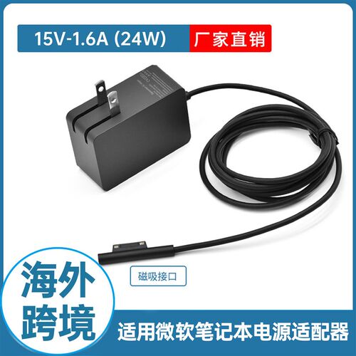 适用24w微软Surface Pro4笔记本充电器15V1.6A源适配器磁吸折叠头