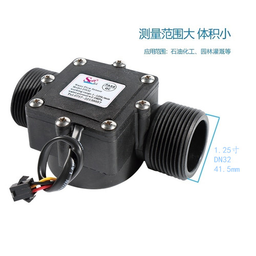 霍尔水流传感器DN32水流传感器1.25寸流量传感器液体工业水流量计