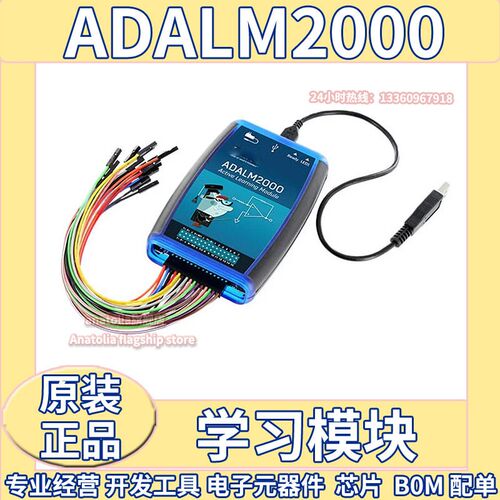 ADALM2000 数字示波器 逻辑频谱/总线分析仪 M2K高级主动学习模块