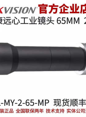 海康威视MVL-MY-2-65-MP海康工业镜头 2倍海康远心镜头 远心镜头