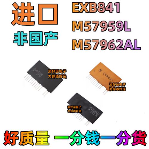 M57959L M57962AL EXB841 进口ZIP12大功率IGBT驱动添好运厚模块