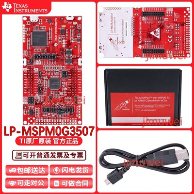 TI电子设计竞赛 LP-MSPM0G3507 80MHz ARM MCU LaunchPad开发套件