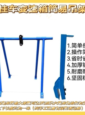 挂车变速箱吊架简易吊架货车变速箱抢修拆装牵引吊机汽修汽保工具