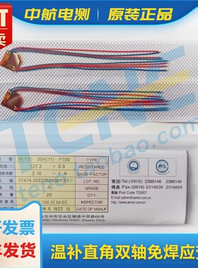 中航电测免焊接温补直角90应变片/花BE120-3BA(11)-P100/P300