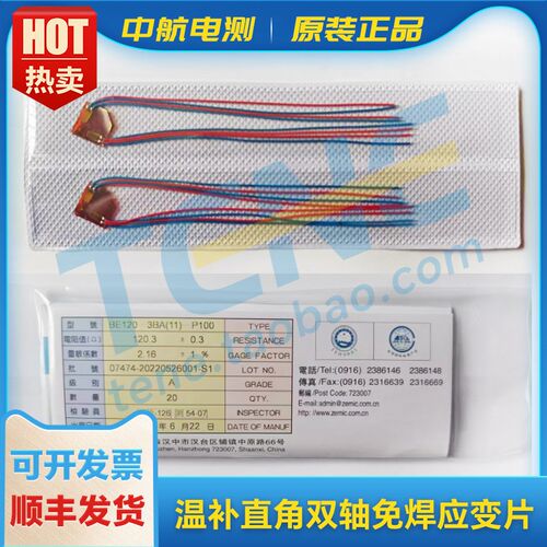 中航电测免焊接温补直角90应变片/花BE120-3BA(11)-P100/P300