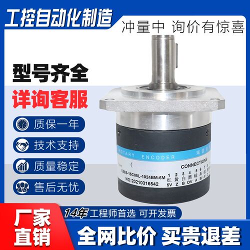 数控机床主轴光电旋转编码器D58S-15C05L-1024BM-6M 10C05L-2500