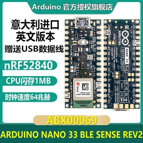 现货 ARDUINO NANO 33 BLE SENSE REV2 ABX00069 开发板 nRF52840