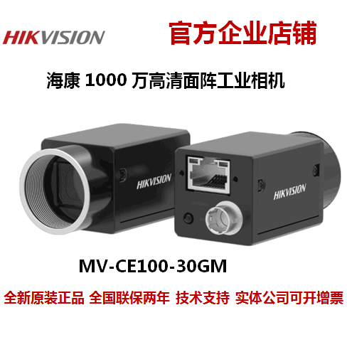 海康相机MV-CE100-31GM网线电源线1000万海康工业相机网口黑白