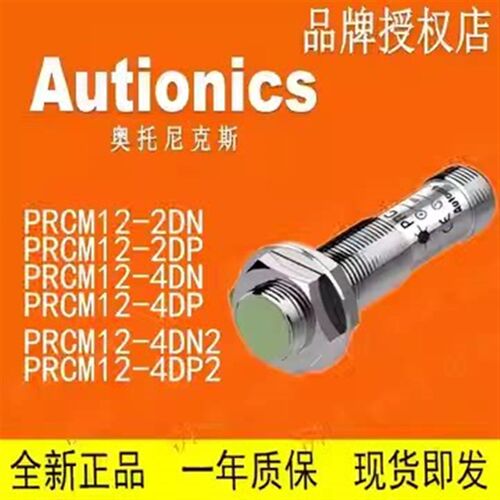 奥托尼克斯 PRCM12 PRCML12 PRCM18-2DN-4DP-5DN-8DP-DN2-DP2