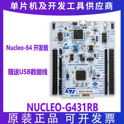 现货 NUCLEO-G431RB Nucleo-32开发板 STM32G431RBT6 单片机 开票