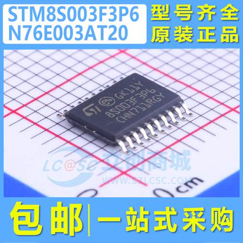 实价可直拍 N76E003AT20 代替STM8S003F3P6 贴片TSSOP20 原装正品