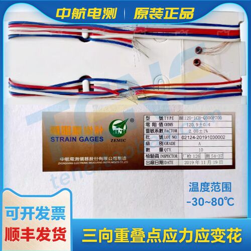 中航电测 PCB板用三轴向重叠点应力 应变花BE120-1CB-Q300P700